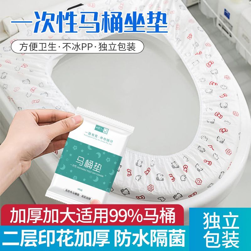 disposable toilet mat set hotel travel household maternal double-layer thickened waterproof printed toilet toilet seat cover