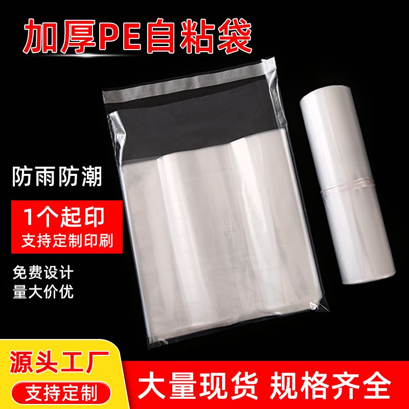 pe self-adhesive bag department store clothing packaging bag waterproof thickened adhesive sticker high pressure transparent and moisture-proof packing bag customizable