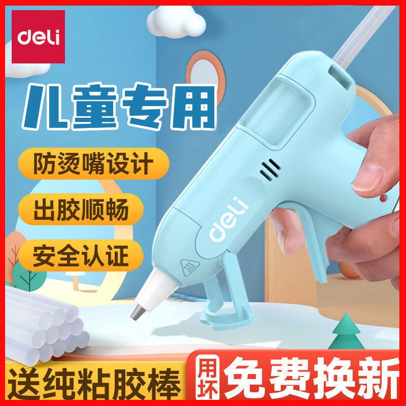 deli upgraded hot melt glue gun kindergarten small glue gun children‘s handmade hot melt glue gun household handmade