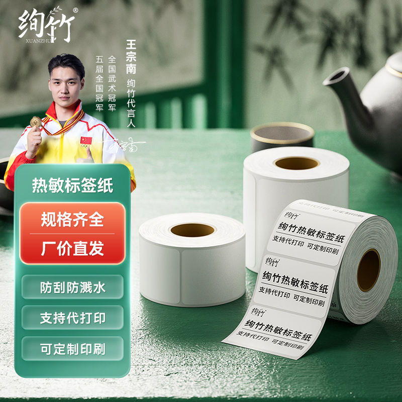 bamboo label printing paper electronic single printer thermosensitive sticker waterproof and oil-proof sticker printer paper