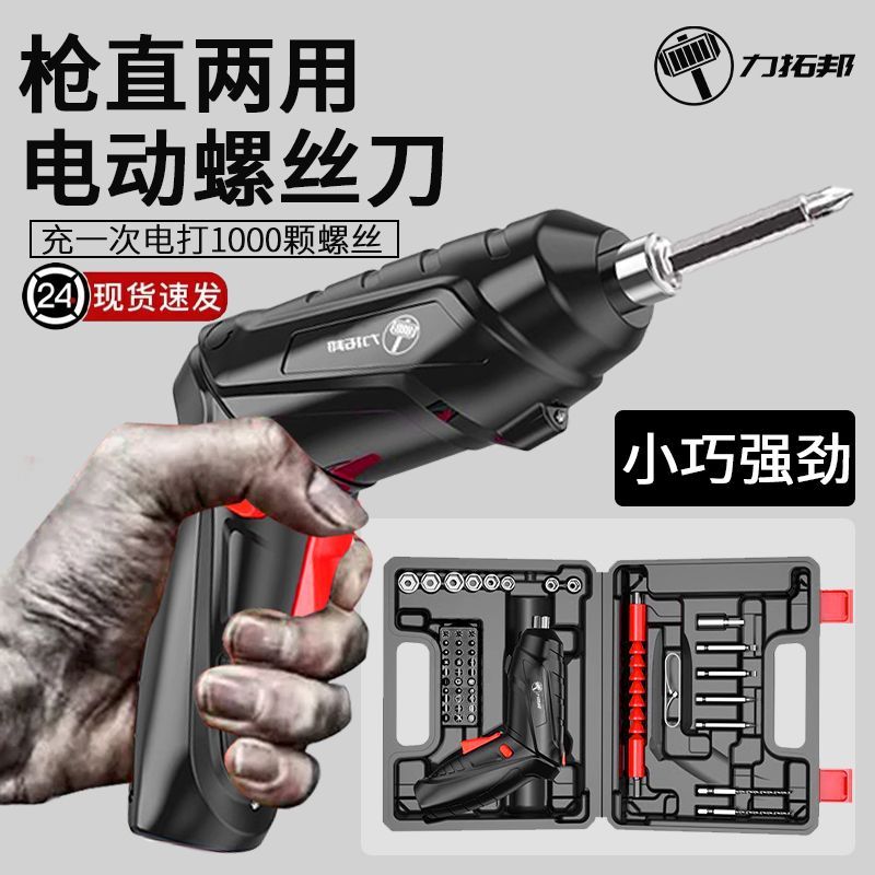 electric screwdriver rechargeable multi-functional household small screwdriver mini electric screwdriver gun lithium electric drill tool