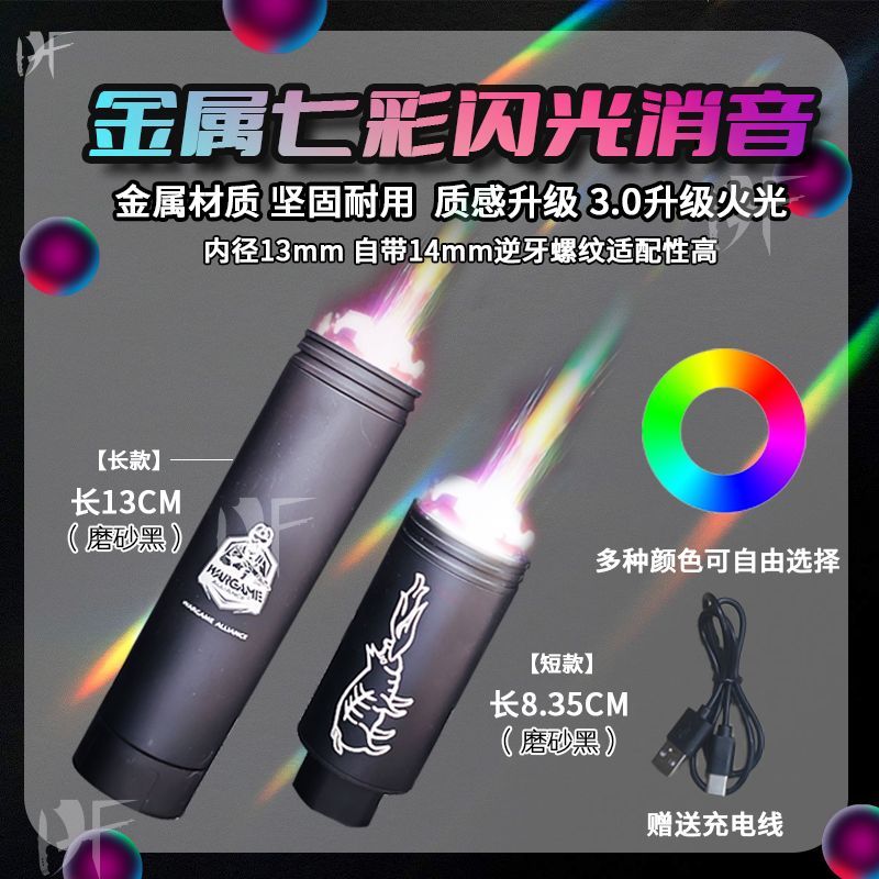 ksc metal flash rainbow silencer sima fine strike adjustable color 14 reverse teeth universal induction luminous fire cap