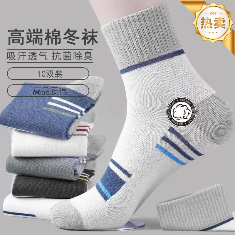 men‘s cotton autumn and winter thickened socks for teenagers deodorant and breathable sweat-absorbent mid-calf sports business socks students