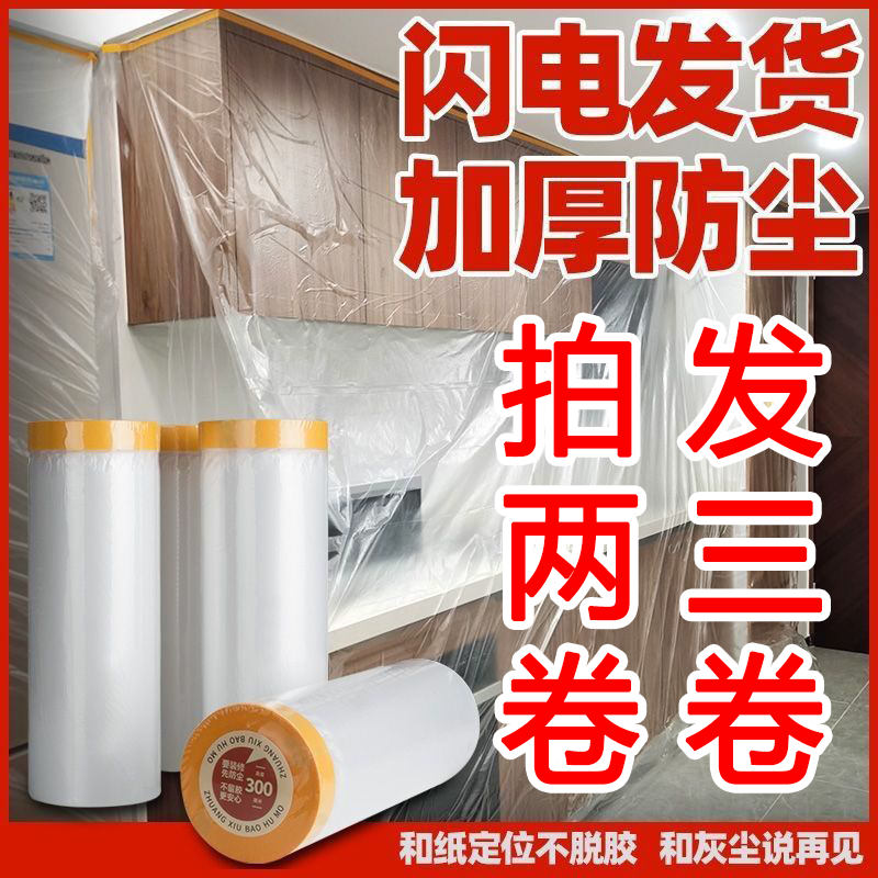 household furniture thickened dust-proof membrane decoration plastic film furniture sofa disposable protective film dust-proof cover cloth