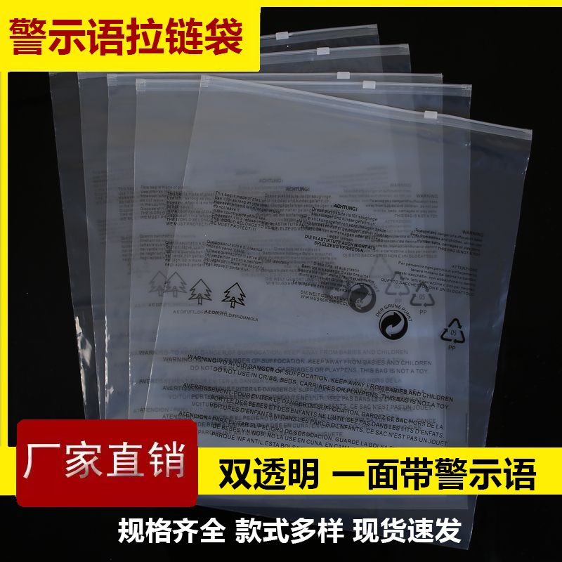 thickened packaging bag warning message clothing zipper bag plastic pe valve bag transparent summer clothes packaging bag travel