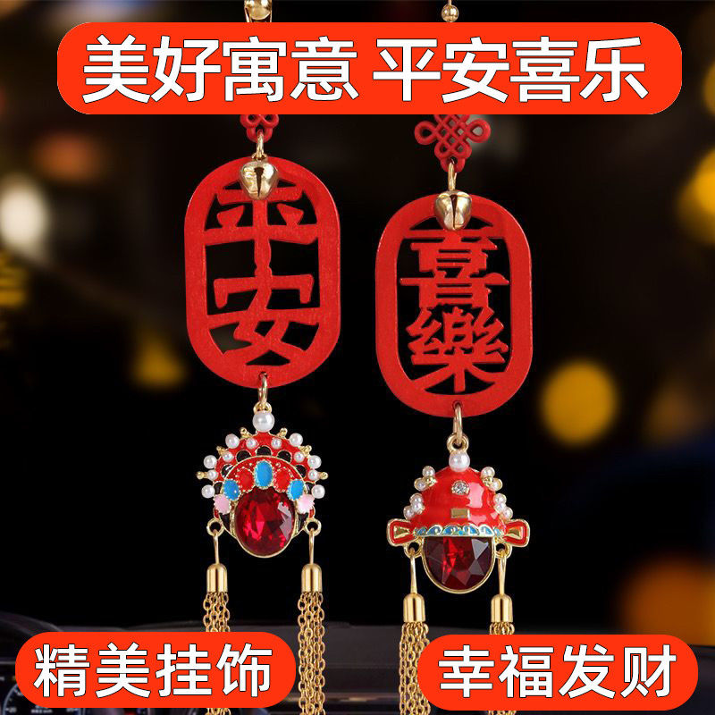 all the way safe car pendant internet celebrity ornaments inside car car national fashion pendant rearview mirror pendant chinese style car hanging