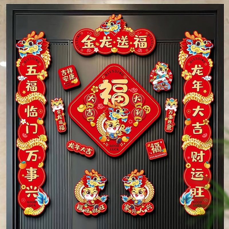 couplet spring festival 2024 dragon year magnetic suction entry door new year housewarming new year goods arrangement door stickers decoration modern minimalist