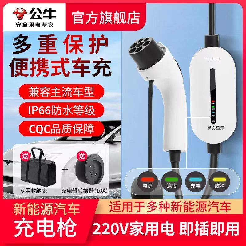 bull new energy with car charger electric steam car charger electric gun pile portable universal household byd tesla