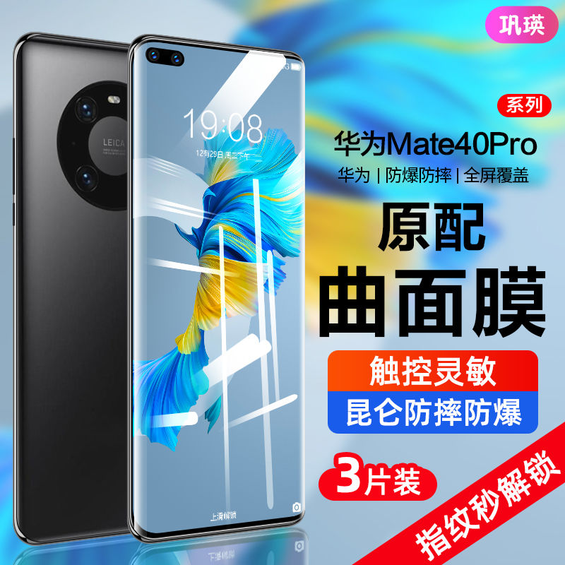 huawei mate40pro + tempered film mate40epro mobile phone film rs porsche tpu screen protector curved full screen