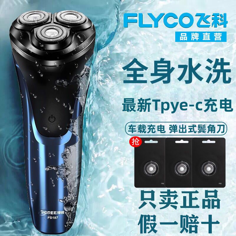 flyco borui shaver genuine goods electric shaver automatic men‘s rechargeable smart beard knife new