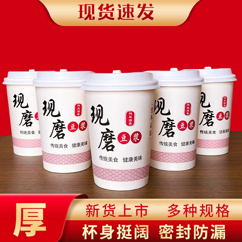 soybean milk cup disposable soybean milk cup cups paper cups with lid packing bag commercial breakfast shop porridge cup thermal insulation wholesale household