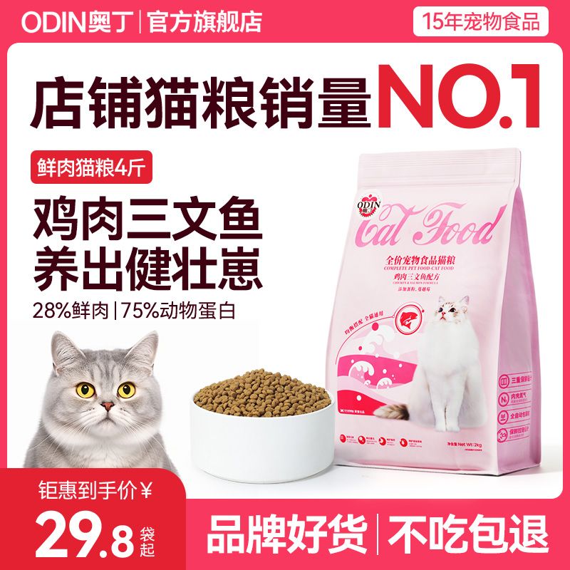 aoding  food into  kittens universal muppet stray  nutrition fish flavored chicken salmon full price food 2.00kg