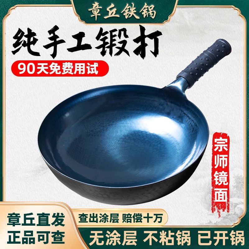 authentic zhangqiu iron pan official flagship household wok non-stick pan uncoated handmade mirror iron pan has been opened