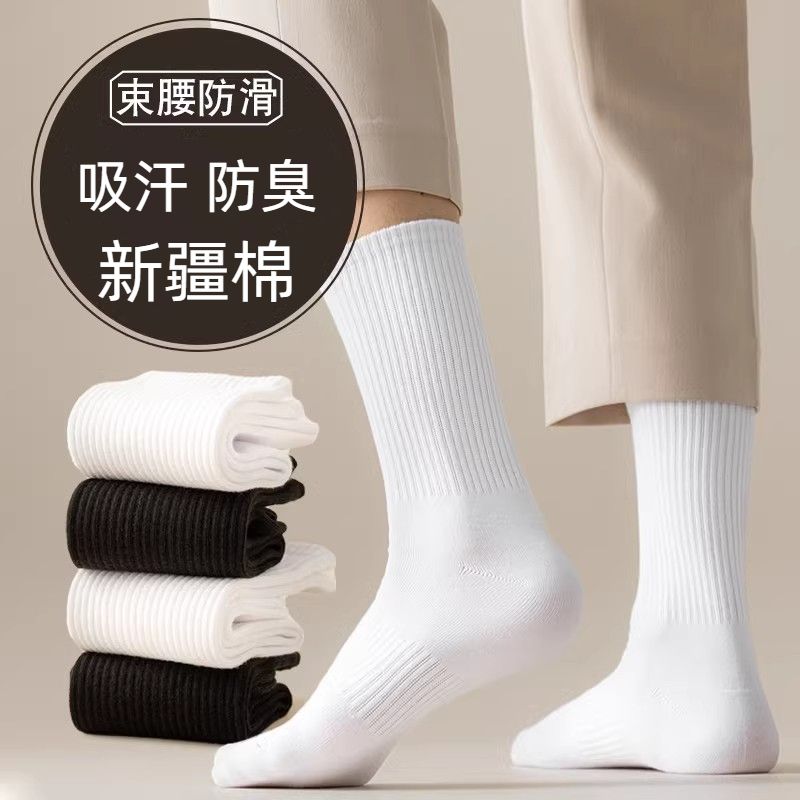 [xinjiang cotton] socks men‘s long socks sweat absorbing and deodorant athletic socks student black and white all-matching basketball zhuji socks