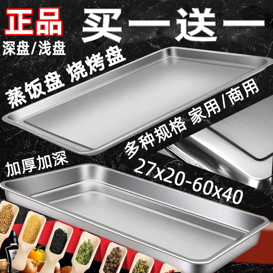 square plate 304 stainless steel plate rectangular steamed rice tray barbecue plate commercial household iron plate plate dinner plate tray