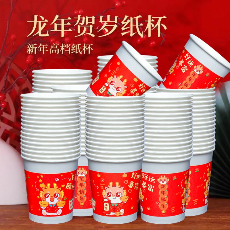 new dragon year 2024 disposable paper cup wholesale thickened water cup household national fashion new year full box special offer paper cup