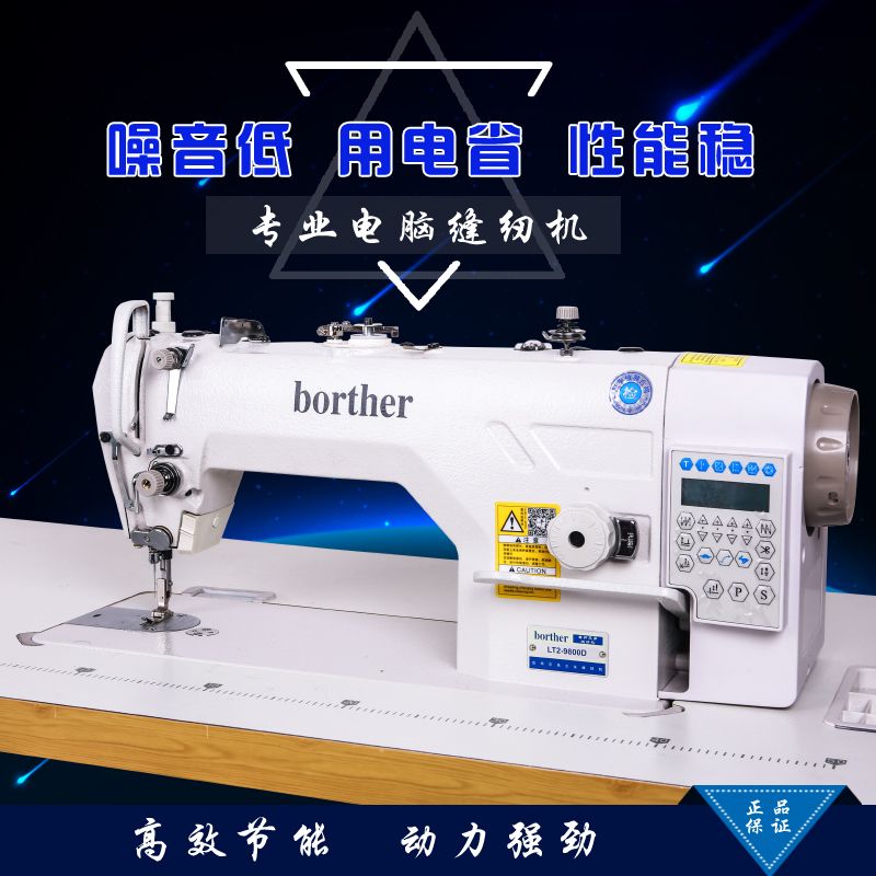 brand new baodao brothers industrial computer machine flat electric household sewing machine automatic direct drive lockstitch sewing machine desktop