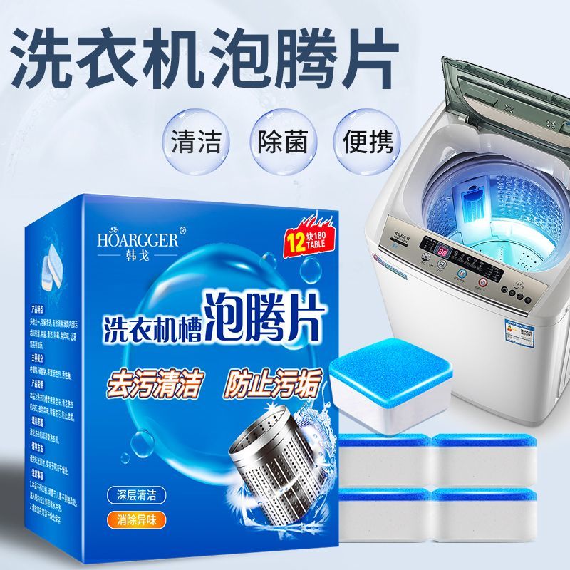 washing machine sterilization effervescent tablets automatic drum washing machine decontamination artifact cleaning agent mite removal household scale removal