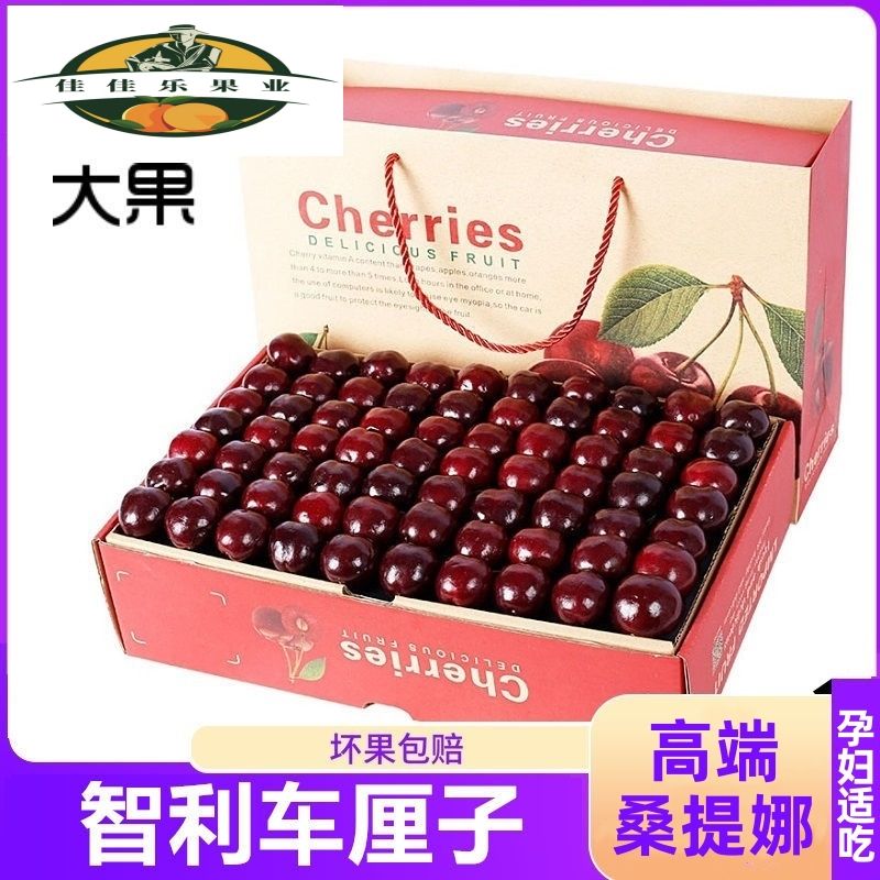 [ten thousand people activity] chile fresh cherry high-end pregnant women gift box cherry extra large fruit imported