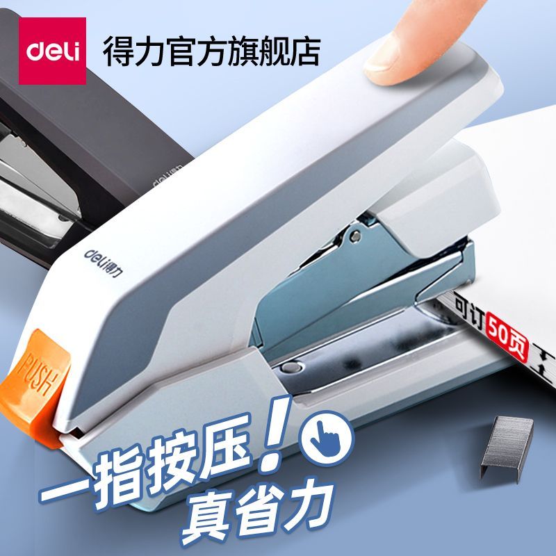 deli easy-operational stapler office student large stapler standard large size stapler can be set to 50 pages