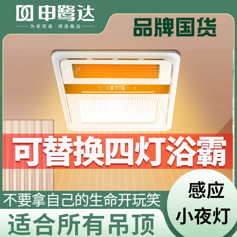 shenyida bath bully lamp bathroom heating integrated ceiling 300 x300 air-heating bath heater exhaust fan lighting integrated