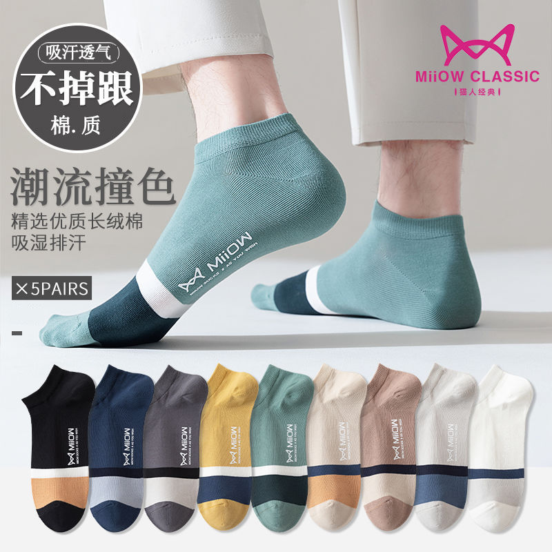 miiow socks men‘s socks summer cotton socks sweat absorbing and deodorant breathable thin sports boat socks trendy socks short socks men