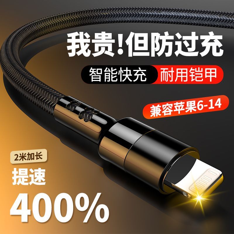 suitable for apple data cable fast charging iphone12/11/13/14pro/xrs/678pius mobile phone charging cable