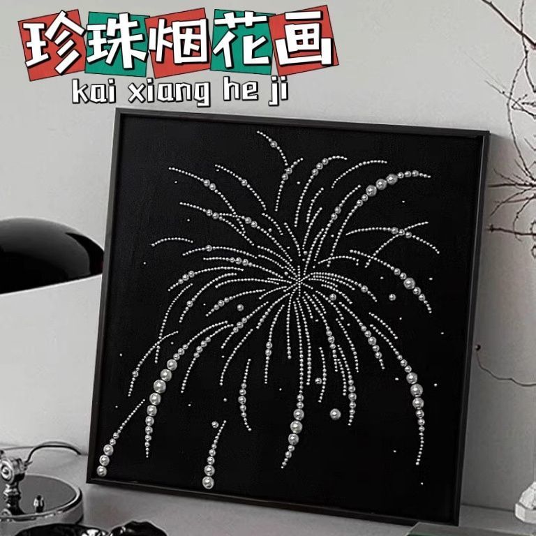 xiaohongshu tiktok same romantic fireworks handmade diy pearl painting production girlfriends‘ gift friends living room decorative painting