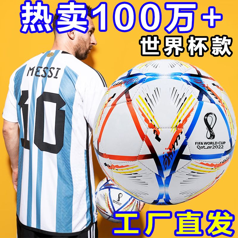 [Hot Sale 1 Million] Qatar World Cup Official Football Explosion-Proof Wear-Resistant No. 5 Children and Teenagers Training Ball