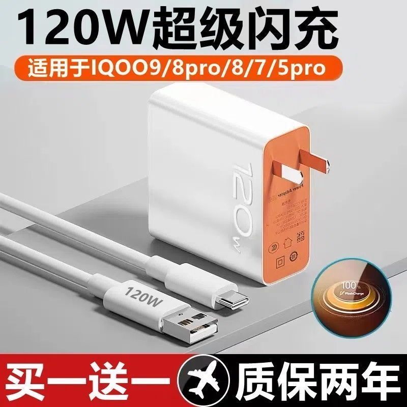 applicable iqoo120w charger neo7/8/9/5pro super flash charger data cable vivox90 charging cable