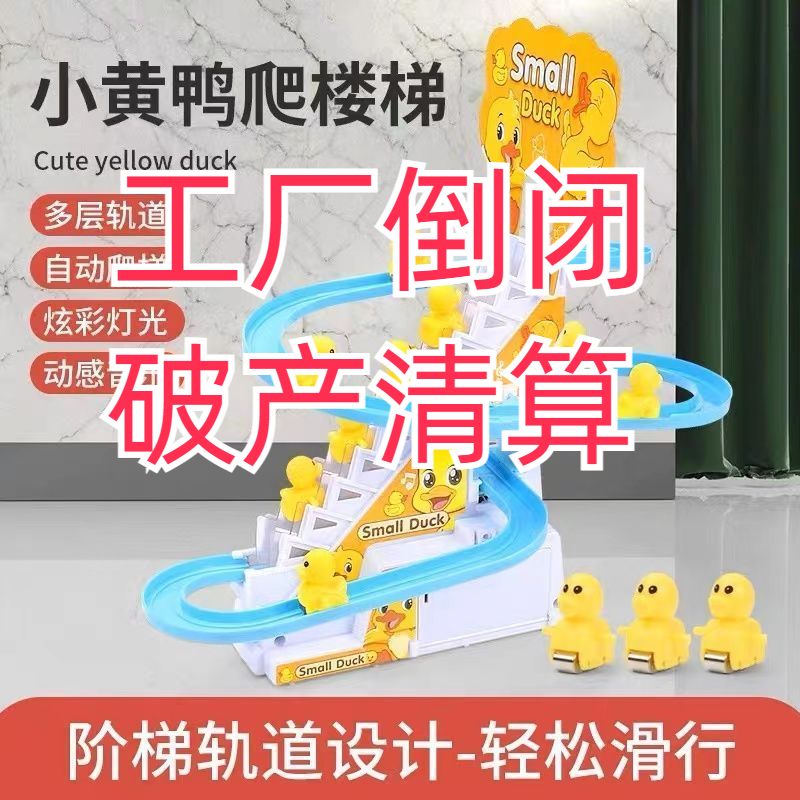 children‘s little duck slide toy baby 1-year-old electric educational music track little yellow duck automatic stair climbing