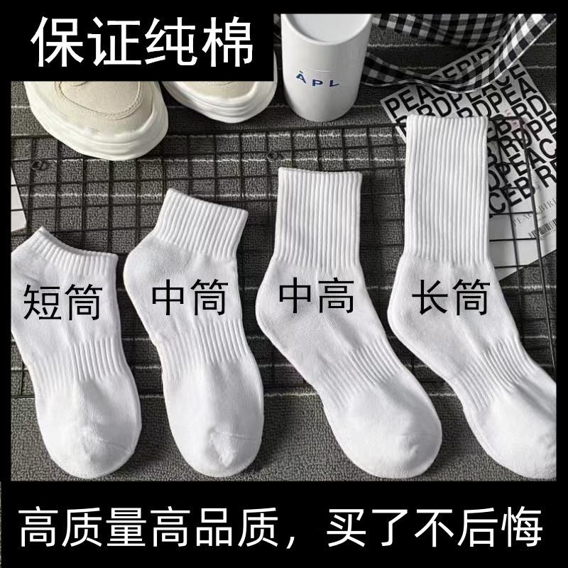 four seasons black and white pure cotton socks women‘s mid-calf length socks ins fashionable all-match short mid-calf length men‘s sports basketball socks