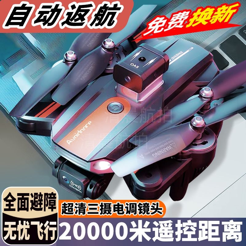 2024 new uav aerial photography hd automatic return flight obstacle avoidance positioning with camera telecontrolled toy aircraft men