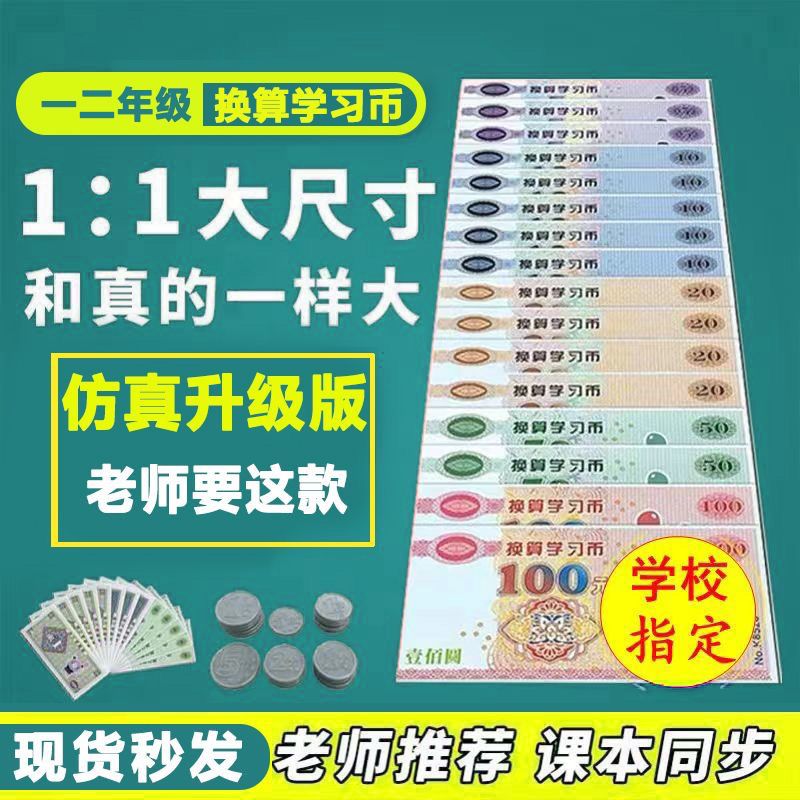 year 12 grade mathematics teaching aids simulation paper money learning aids fake money children‘s toys understanding coin learning teaching aids