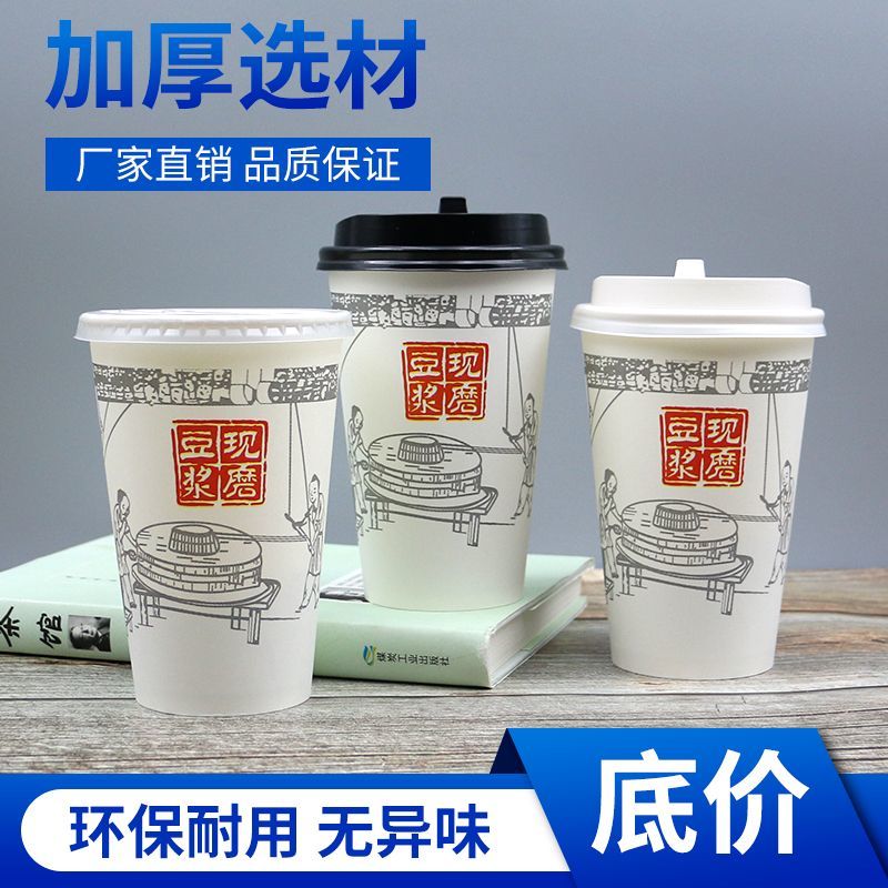 soybean milk cup disposable paper cup thickened with cover freshly ground commercial household breakfast shop packaging wholesale porridge cup free shipping