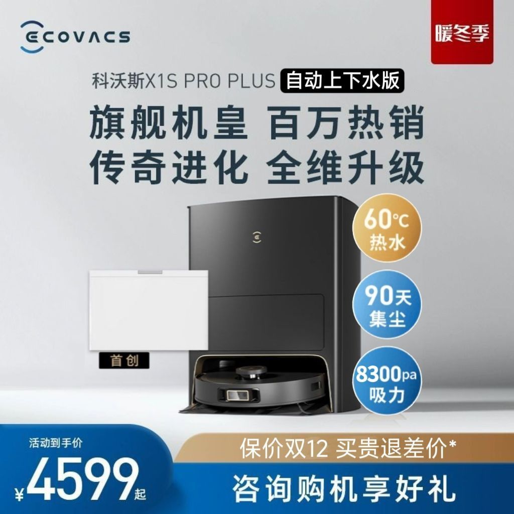 ecovacs x1sproplus automatic launching and sweeping robot all-around household intelligent cleaning smart scanning