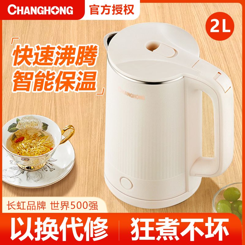 changhong electric kettle household durable automatic thermal kettle stainless steel fast boiling dormitory kettle