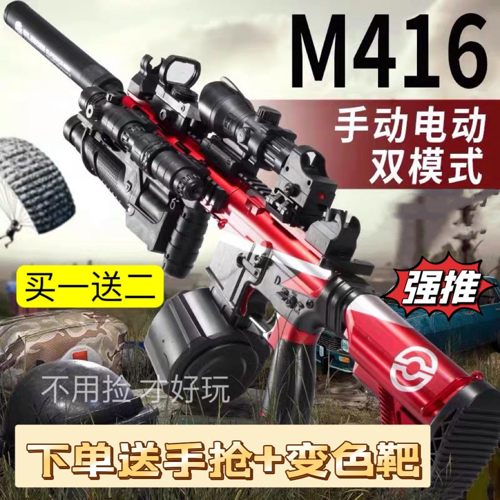 [new] m416 electric continuous hair assault step one-in-one children‘s toy game same soft pop grab