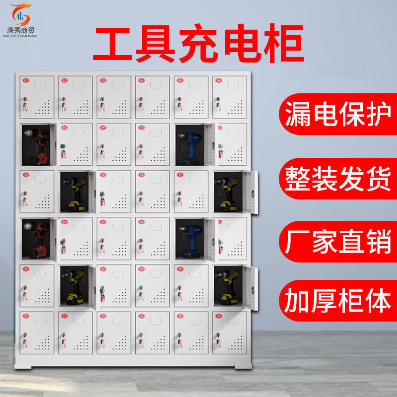 thickened construction site automatic electric tool charging cabinet mobile phone tablet interphone electronic industry charging cabinet charging case