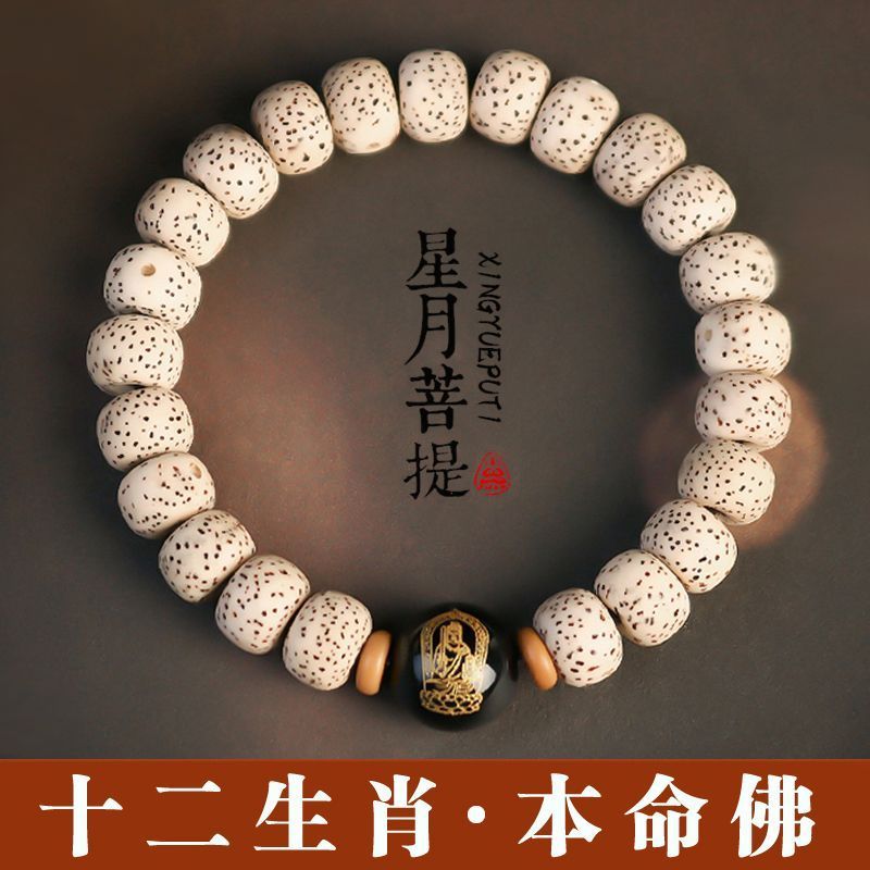 hainan xingyue bodhi bracelet men‘s zodiac benming buddha bracelet women‘s birth year crafts hand toy buddha beads