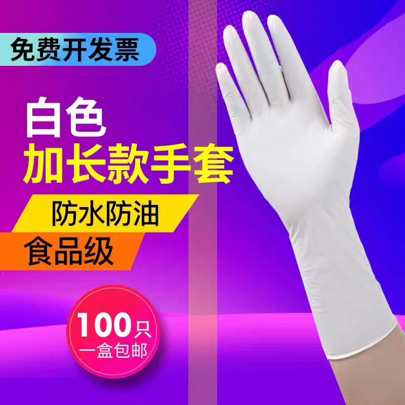 lengthened disposable gloves nitrile rubber latex waterproof oil-proof food grade kitchen dishwashing extra thick and durable wholesale