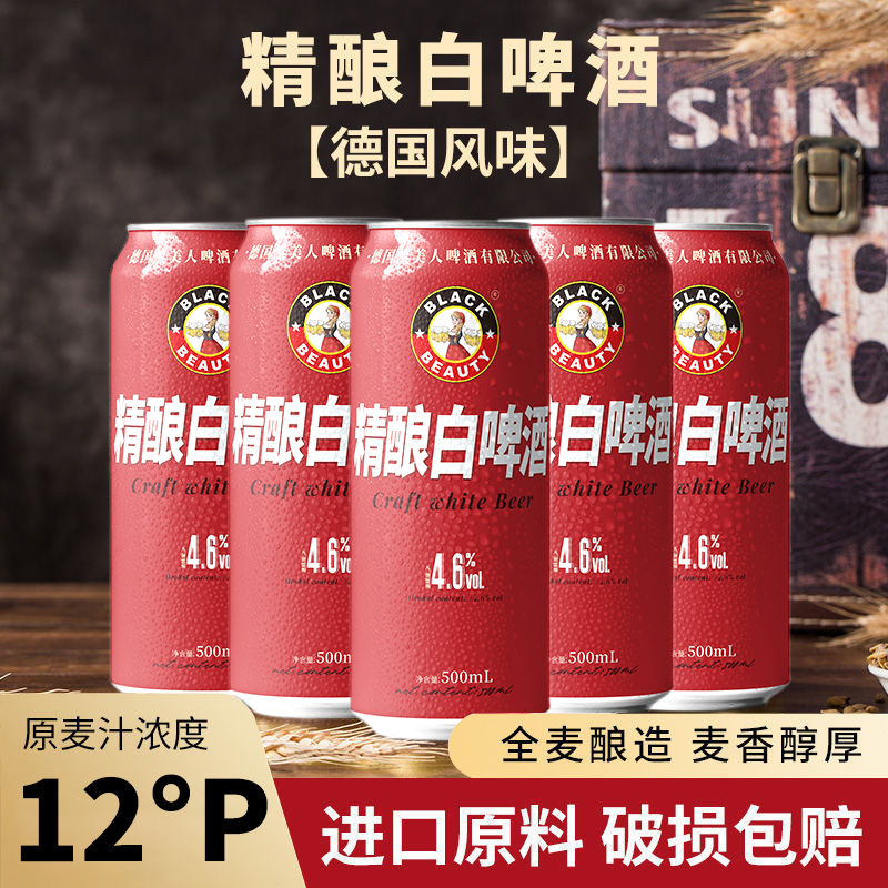 brewed whole barley beer white beer 500ml * 9 cans imported raw materials german flavor wheat beer whole box wholesale