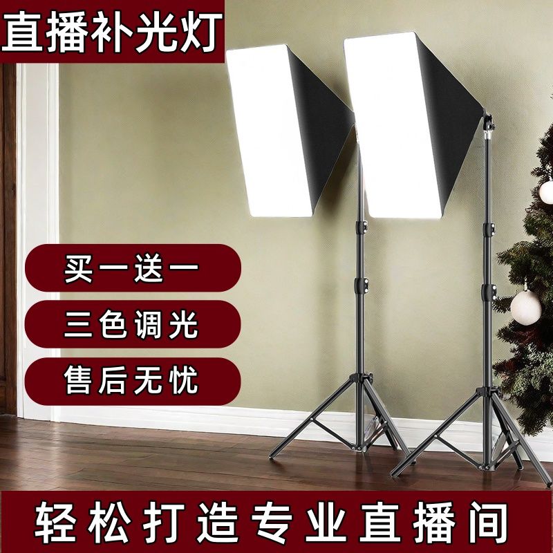 live streaming fill light led softbox indoor photography beauty lamp anchor private network red professional mobile phone shooting lights