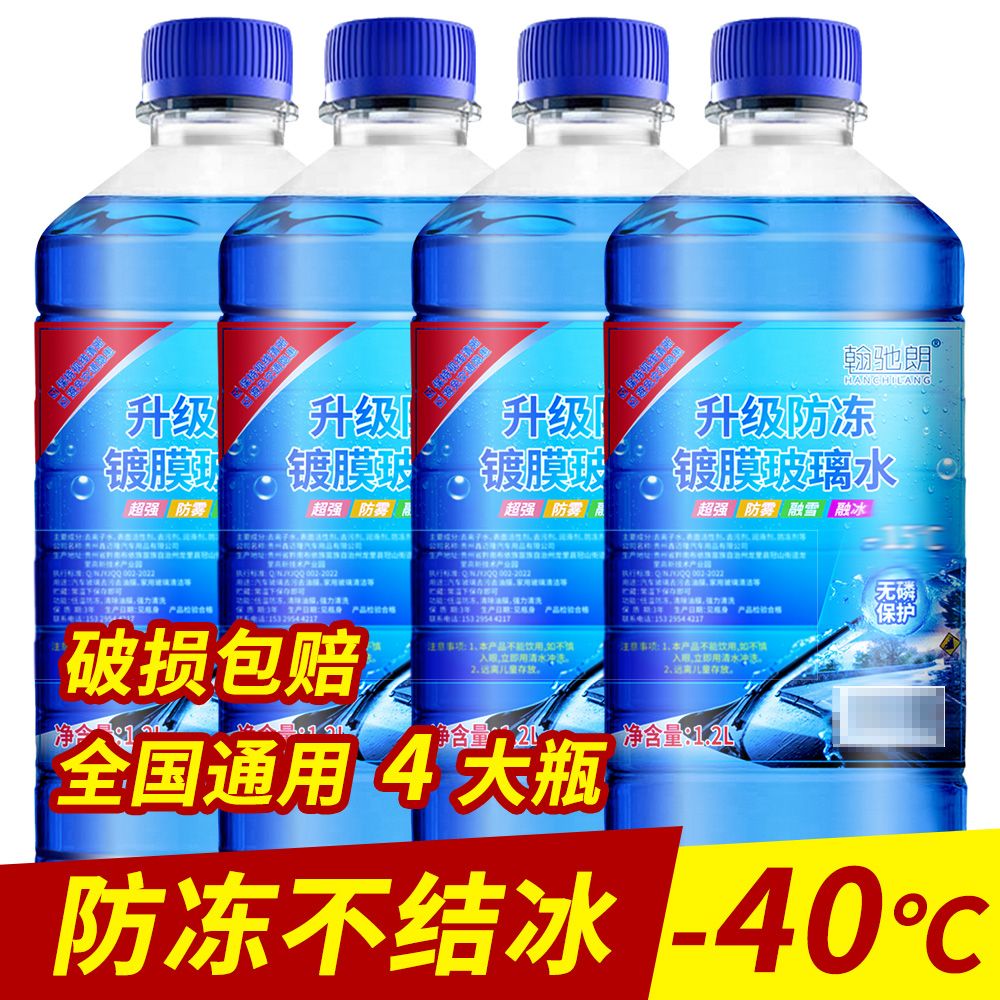 genuine coated car glass water anti-freezing four seasons universal winter wiper water oil film strong decontamination winter special