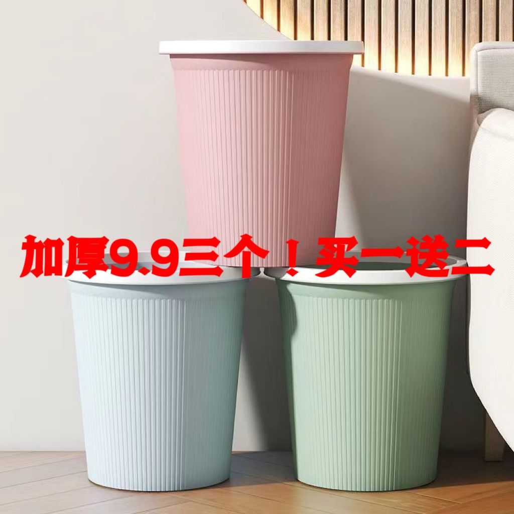 [thickened buy one get two free] trash can household living room and kitchen bathroom bedroom student dorm sundries wastebasket