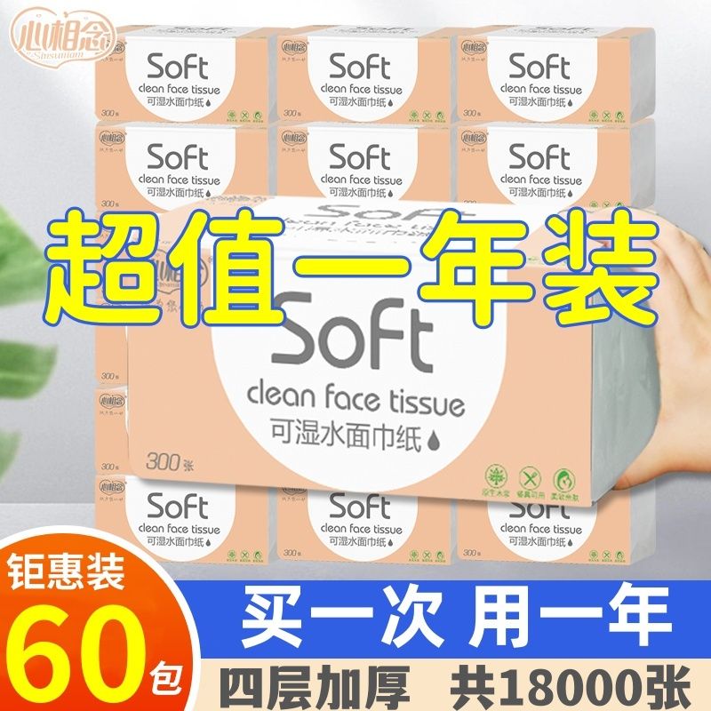 [value-added 60 packs a year] wholesale household paper extraction napkin facial tissue maternal and child toilet paper 1 pack