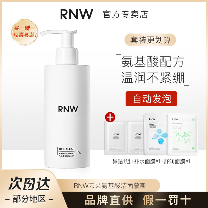 rnw facial cleanser amino acid cleansing foam female special deep cleansing cloud facial cleanser automatic foaming genuine goods