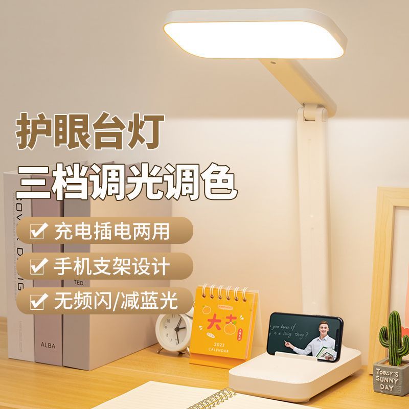 lamp house eye protection led rechargeable plug-in college student dormitory folding children learning protection vision reading lamp