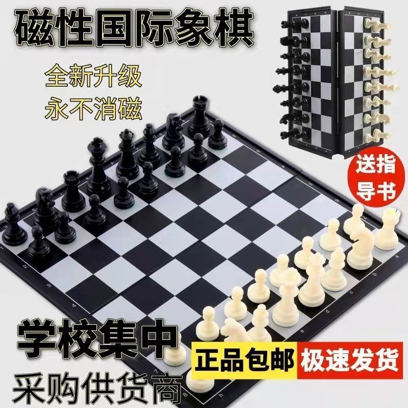 chess high-end large chess pieces with magnetic folding chessboard game-specific primary school students children beginners