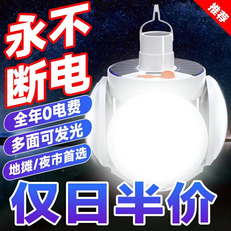 solar charging bulb power outage emergency night market stall foldable household led super bright energy saving football light